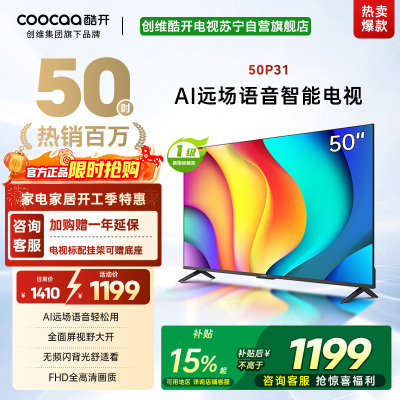 创维酷开电视 50P31