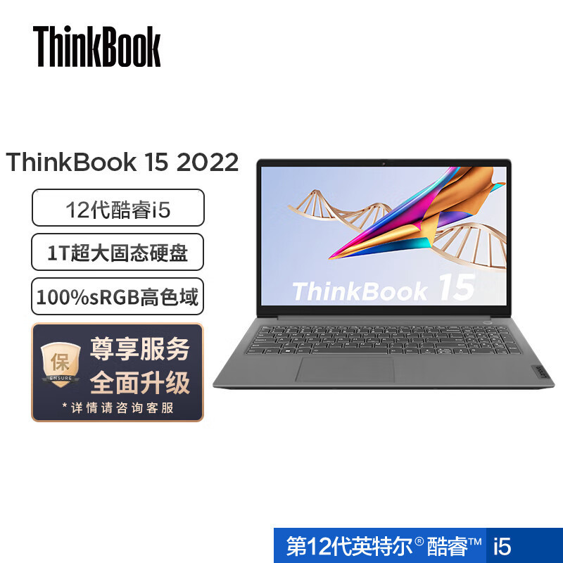联想ThinkBook 15 2022款 酷睿版 12代英特尔酷睿i5 15.6英寸轻薄笔记本电脑(i5-1240P/16G/512G/锐炬Xe显卡/高色域 Win11)