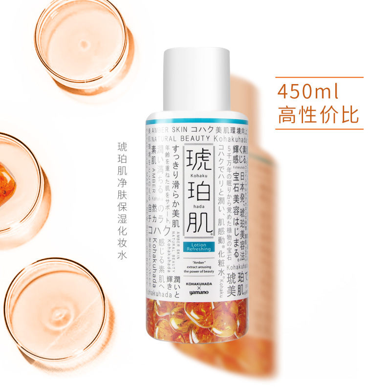 琥珀肌净颜保湿化妆水补水保湿清爽 适用油性皮肤 男女通用