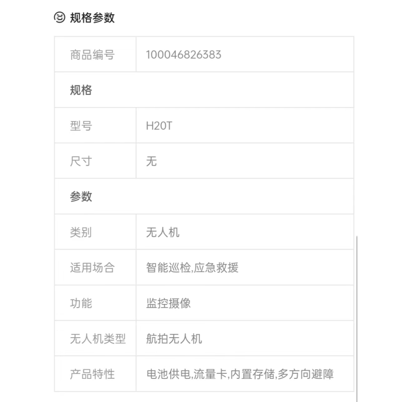 大疆禅思H20T云台相机