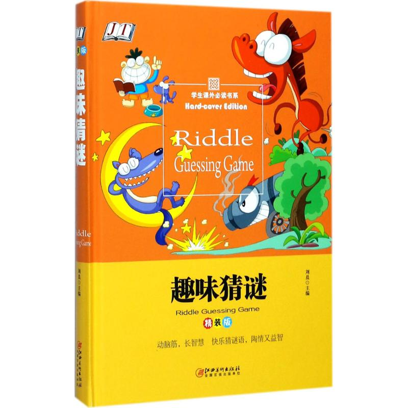 醉染图书趣味猜谜9787548049821