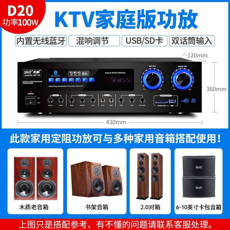 先科(SAST) D20家用功放机专业大功率重低音家庭影院蓝牙卡拉OK AV功放 家用音响KTV音响2.0功放高清大图