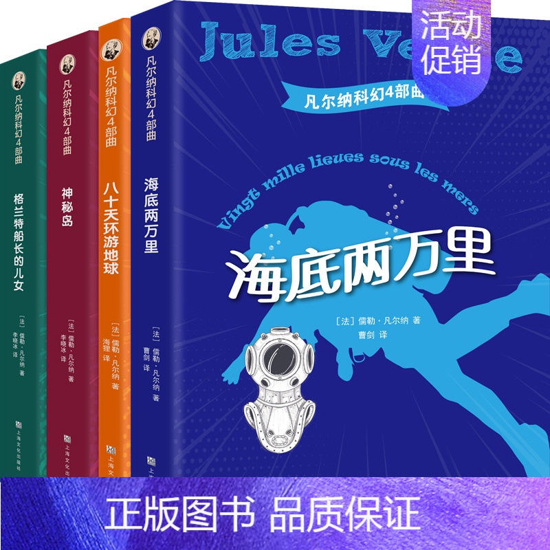 [正版]凡尔纳科幻4部曲 凡尔纳 著 海狸//李晓冰//曹剑 译 外国诗歌少儿 书店图书籍 上海文化出版社高清大图