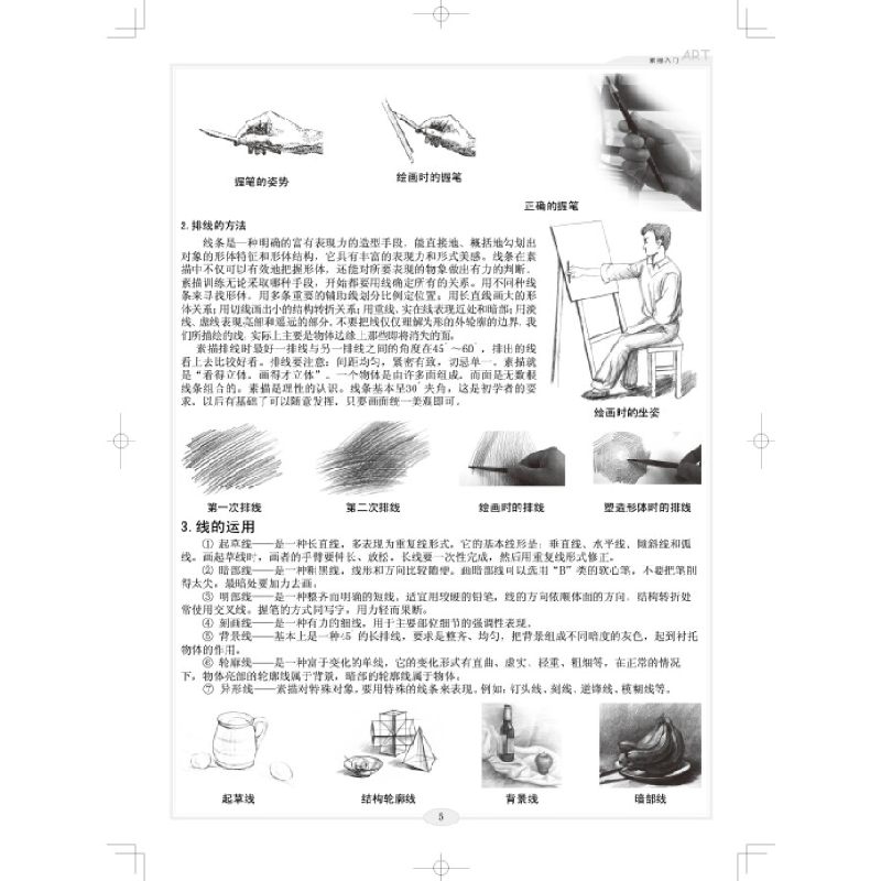正版新书]素描基础教程张恒国 著9787122081872高清大图