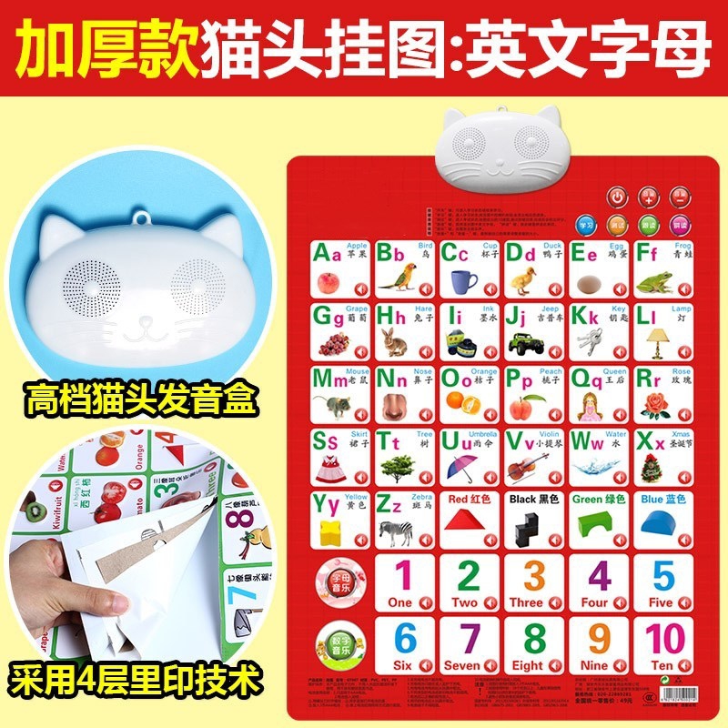 三字经挂图 有声全套4岁看图启蒙早教点读新版认知卡故事读书英语 猫咪款英文字母高清大图