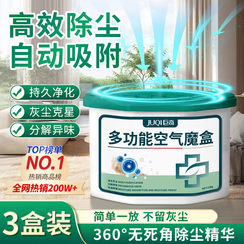 巨奇 多功能空气魔盒230g*3盒套装