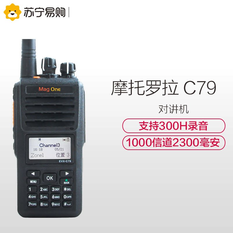 摩托罗拉(MOTOROLA)MAG ONE C79商用专业数字对讲机 支持300H录音1000信道2300毫安黑色