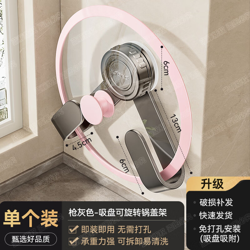 丽佳邦锅盖架壁枪灰色-吸盘可旋转锅盖架1个装