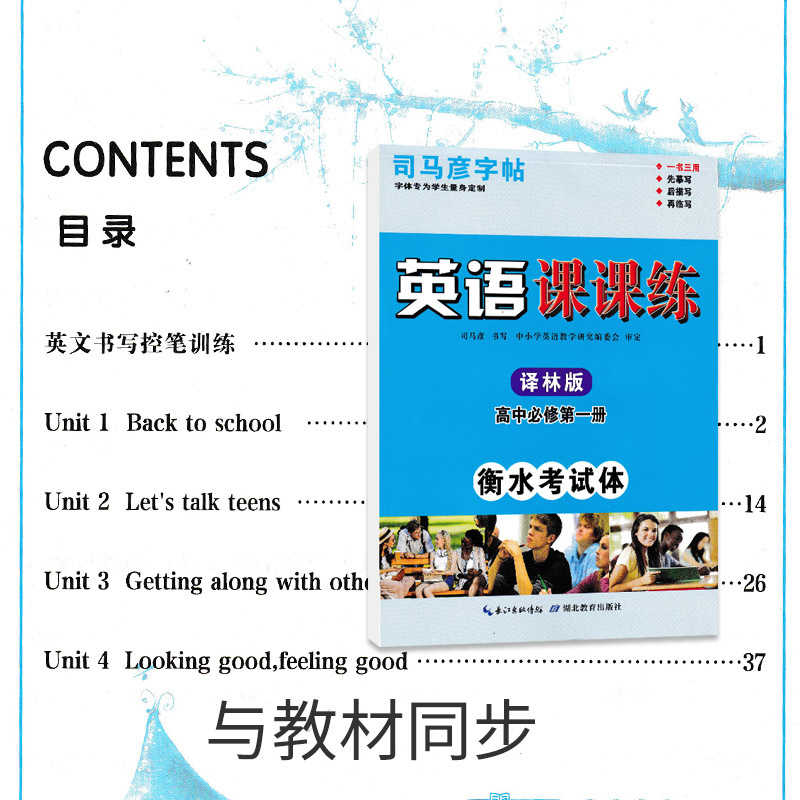 [译林版 ]高中英语必修第一册 [正版]高中高一衡水体英语字帖第一册第二册第三册外研北师大译林人教版英语课课练练高中必修高清大图