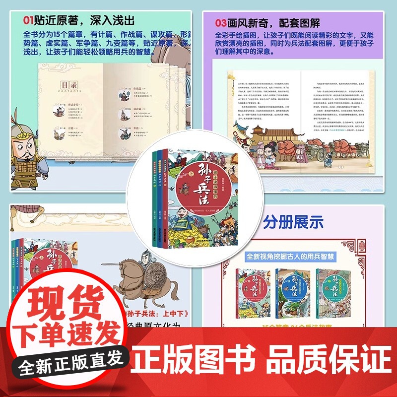 孩子读得懂的孙子兵法上中下[全3册]小学生课外阅读趣读孙子兵法 儿童漫画版孙子兵法故事书 6-12岁中国历史故事 历史人高清大图