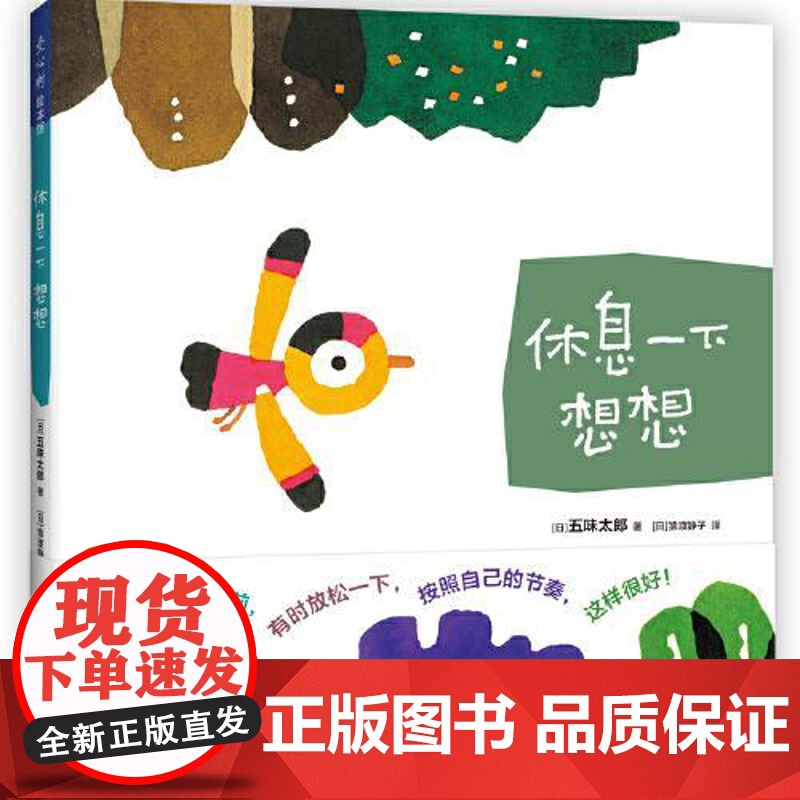 休息一下 想想 新星出版社高清大图