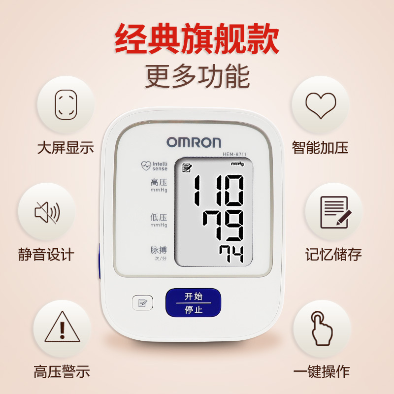 欧姆龙上臂式电子血压计HEM-8711