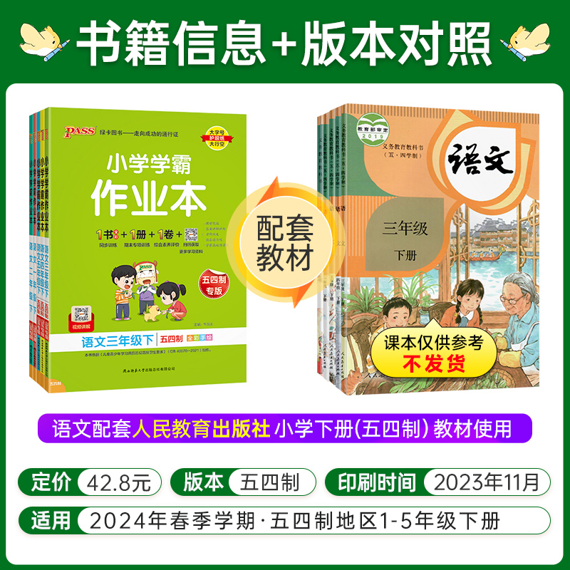语文[统编版/人教版]五四制 一年级上 [正版]山东专版54制小学学霸作业本语文数学英语上册下册青岛版五四制一二三四五年