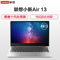 联想(Lenovo)小新Air13 2020新款十代酷睿i5 13.3英寸轻薄本便携学生办公游戏笔记本电脑(i5-10210U 16GB 512GB SSD )银 高色域