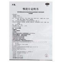 万通 咽炎片 0.25g*12片*3板/盒 慢性咽炎咽嗓子干痒刺激性咳嗽镇止痒润肺 片剂 咽喉