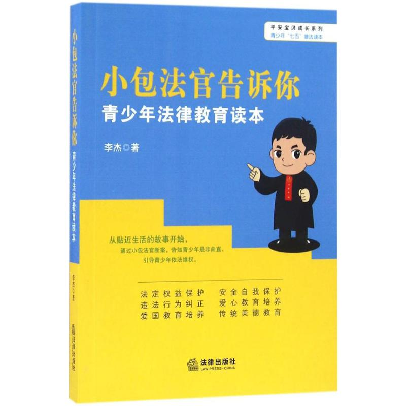 醉染图书小包法官告诉你9787511898760