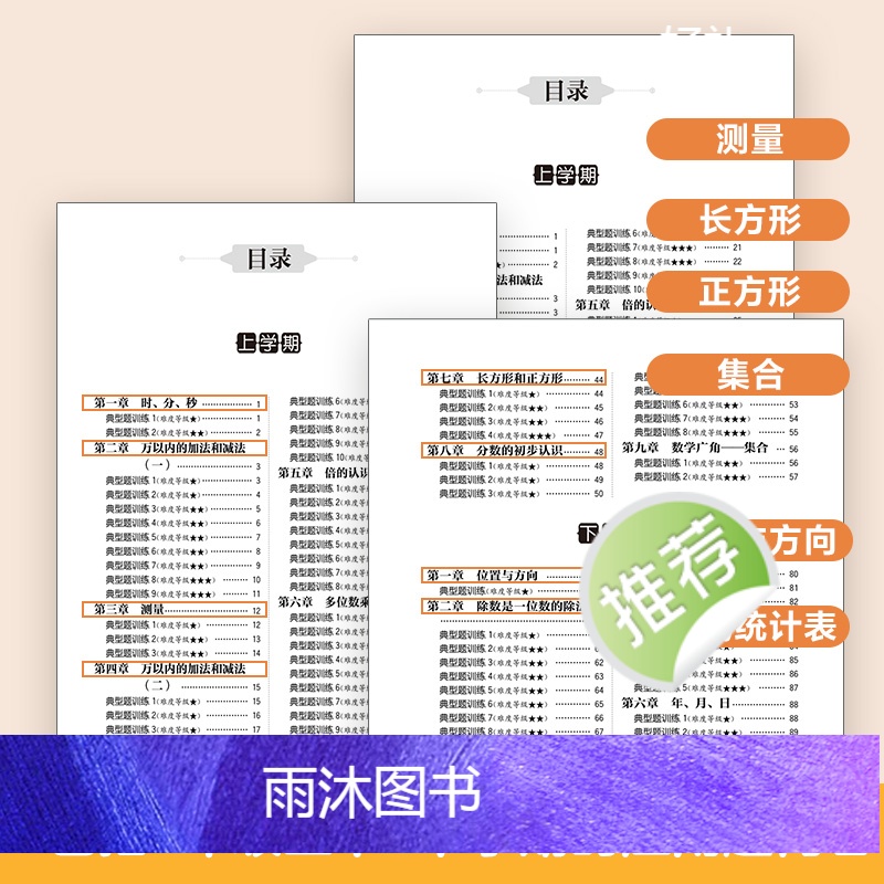[正版]周计划.小学数学应用题强化训练 3年级高清大图