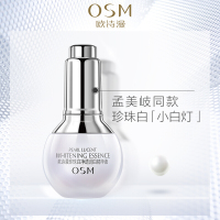 欧诗漫OSM珍珠白净透亮面部护肤精华液美和白淡斑精华液女学生祛斑小白灯20ml