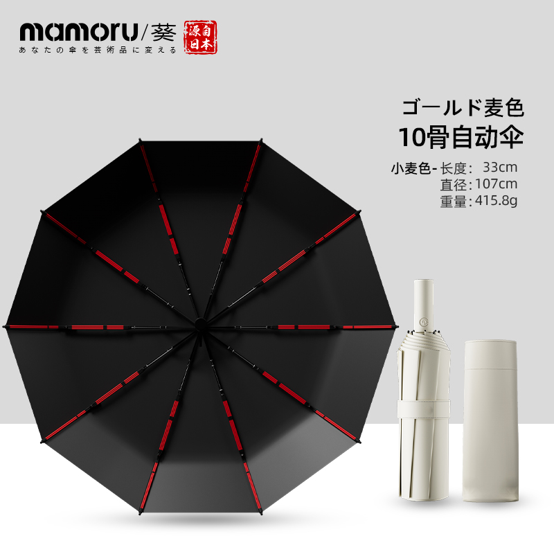 MAMORU 3折10骨自动伞(红巨人) 防晒太阳伞雨伞遮阳伞防紫外线黑胶全自动晴雨两用折叠伞