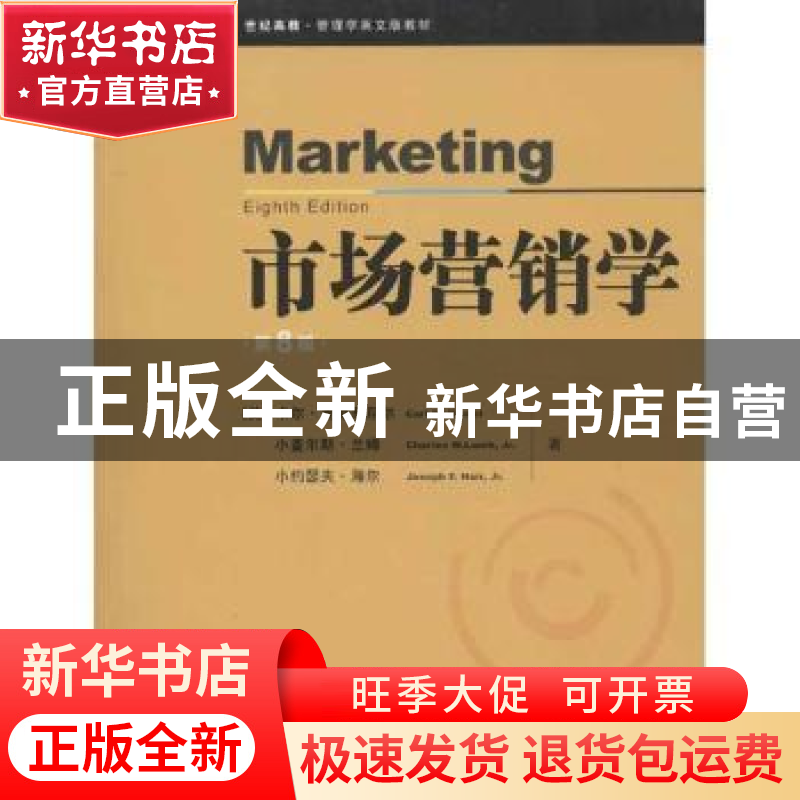 正版 市场营销学高清大图