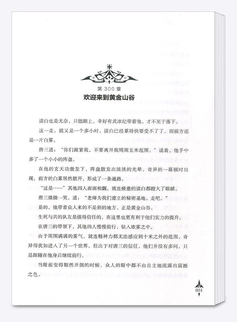 [正版]斗罗大陆第五部重生唐三6 唐家三少青春文学玄幻武侠小说书籍唐三斗罗大陆系列龙王传说绝世唐门终级斗罗大陆书籍第五部高清大图