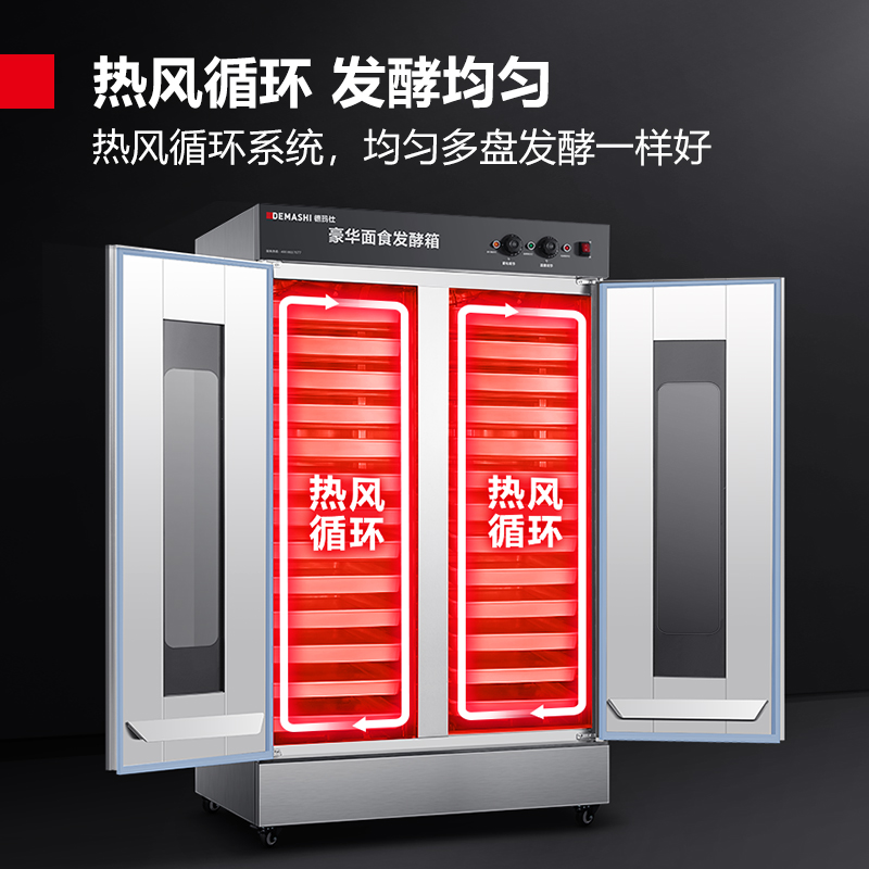德玛仕 商用发酵箱面包馒头蒸笼醒发箱 不锈钢恒温面粉发酵机烘焙设备 26层豪华型 FJX-26(不带盘)高清大图