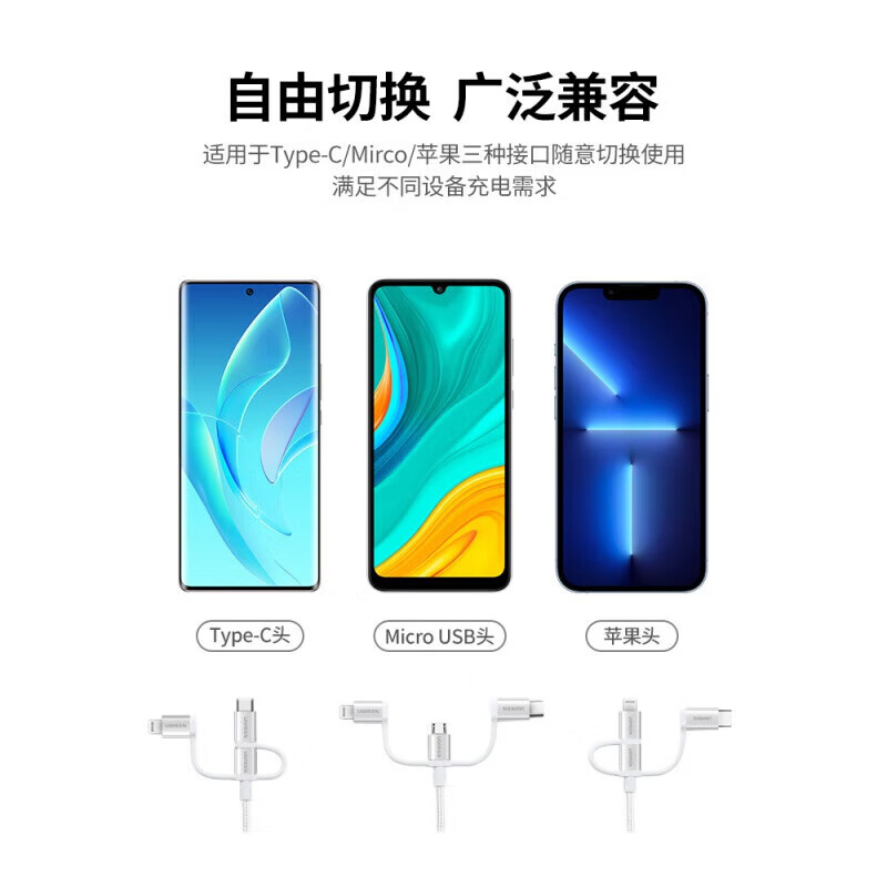 绿联(Ugreen)US186/50203三合一数据线 快充mfi认证苹果安卓type-c 银色 1.5米高清大图