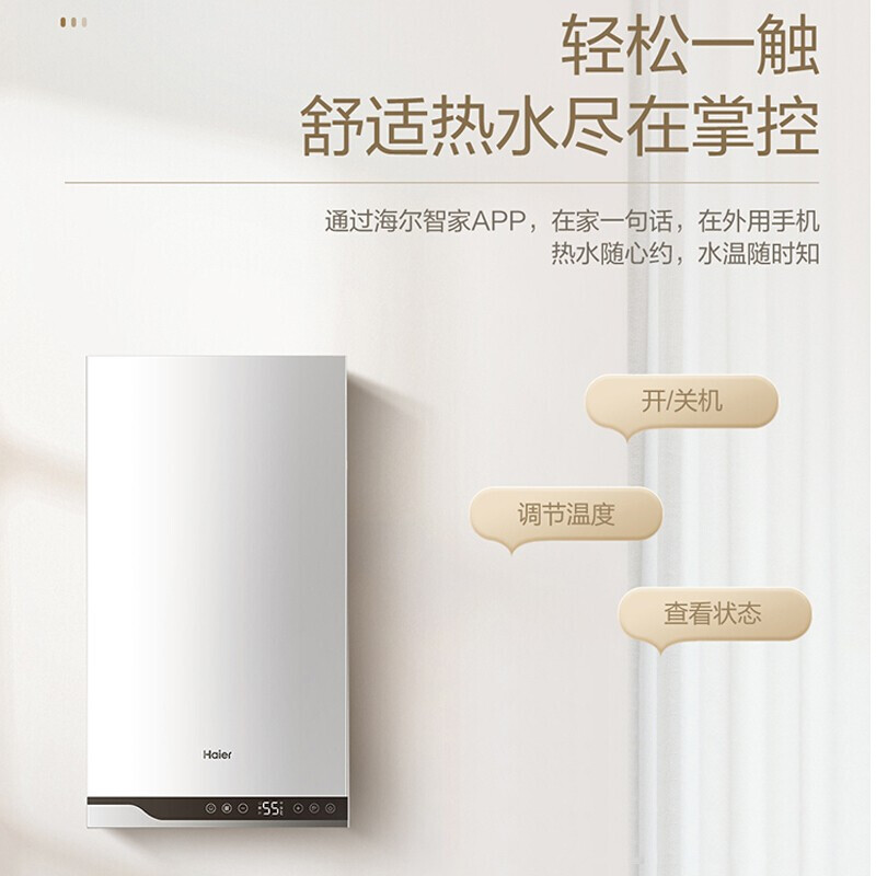 海尔(Haier)壁挂炉燃气采暖炉锅炉20KW板换式全屋热水器分段燃烧恒温两用节能手机智能HX1