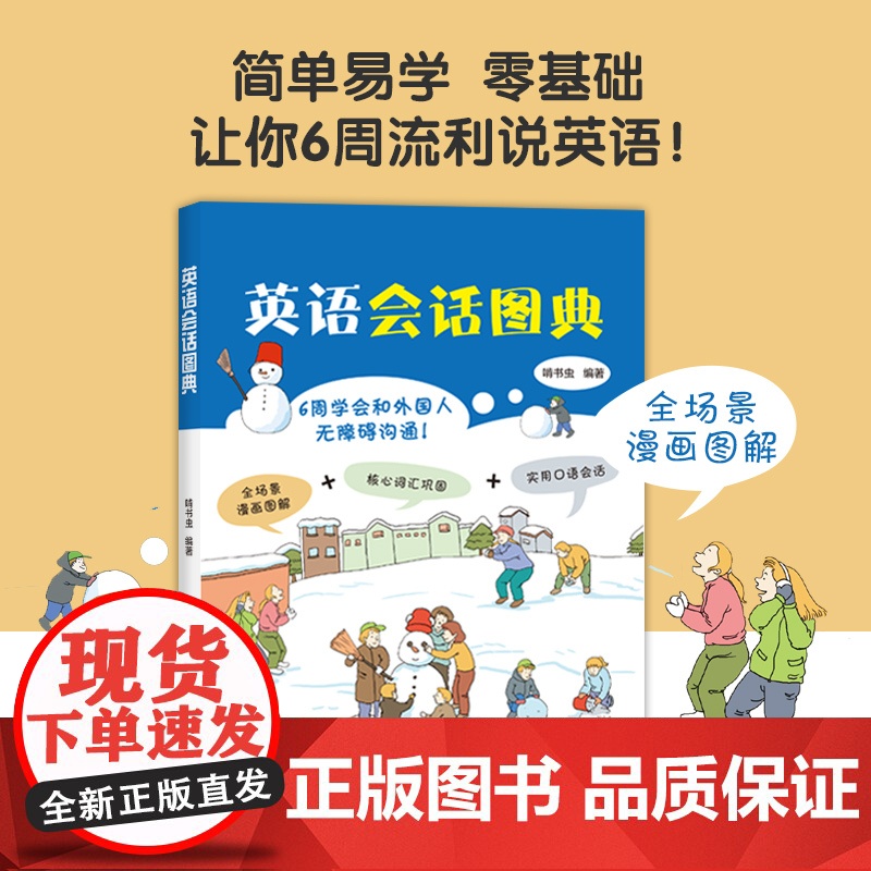 英语会话图典高清大图