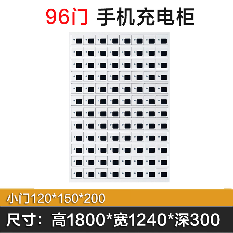 岳滩手机存放柜充电柜96门