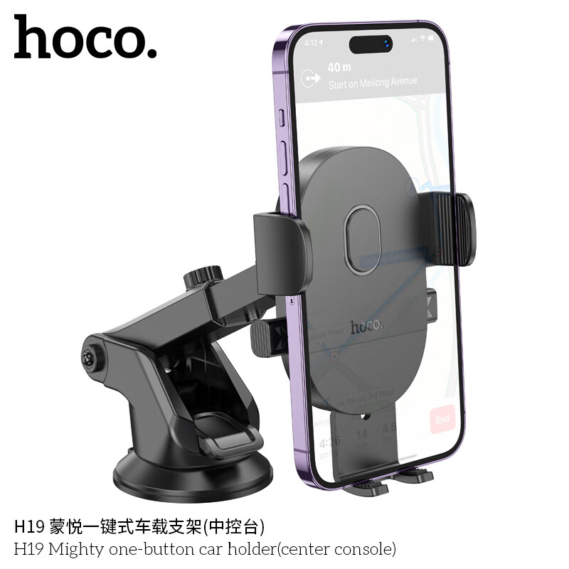 浩酷(HOCO)蒙悦一键式车载支架(中控台)H19黑色高清大图