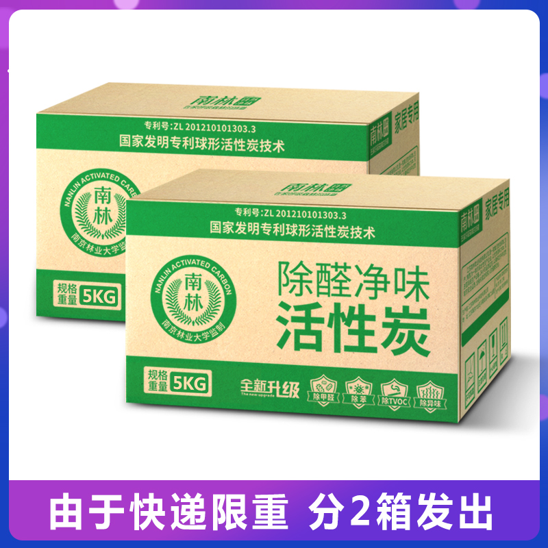 南林活性炭竹炭包去除甲醛新房装修急入住竹炭强力型吸附净化除味碳包家车用10KG高清大图