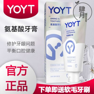 YOYT牙膏*1支(送牙刷*1支) YOYT牙膏氨基酸修护牙龈问题舒缓肿痛萎缩健齿护龈yo丫t丫0丫t正