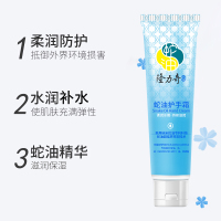 隆力奇经典蛇油护手霜补水保湿滋润肌肤呵护双手春秋冬改善干燥