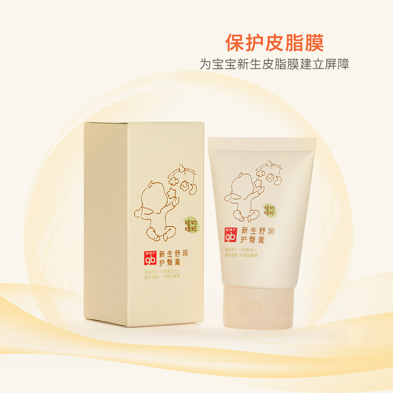 好孩子婴幼儿新生舒润护臀膏 新生儿护臀霜50g