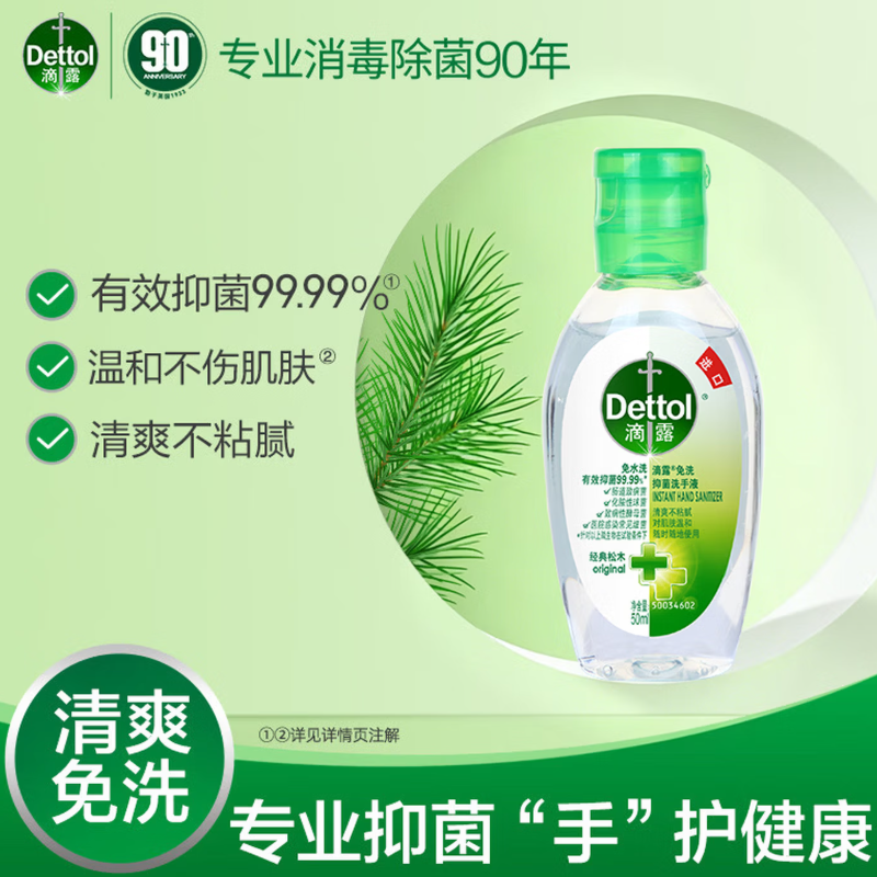 滴露免洗洗手液经典松木50ml高清大图