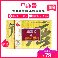 蓝之灵 马鹿骨黄瓜籽胶囊 30粒 增加骨密度 中老年可食用