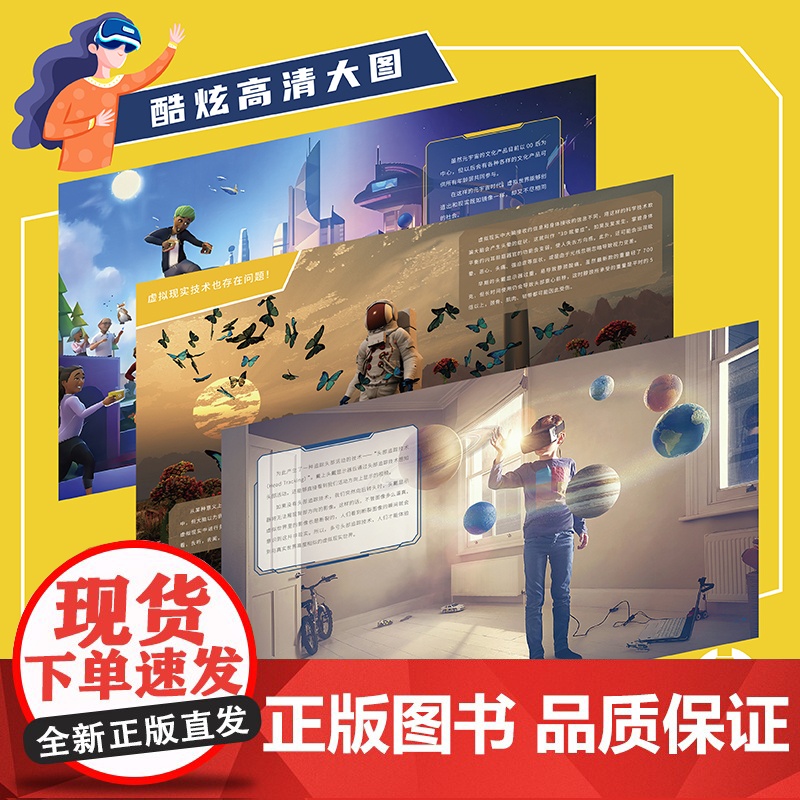 正版童书 给孩子讲元宇宙 开启未来的通行证高清大图