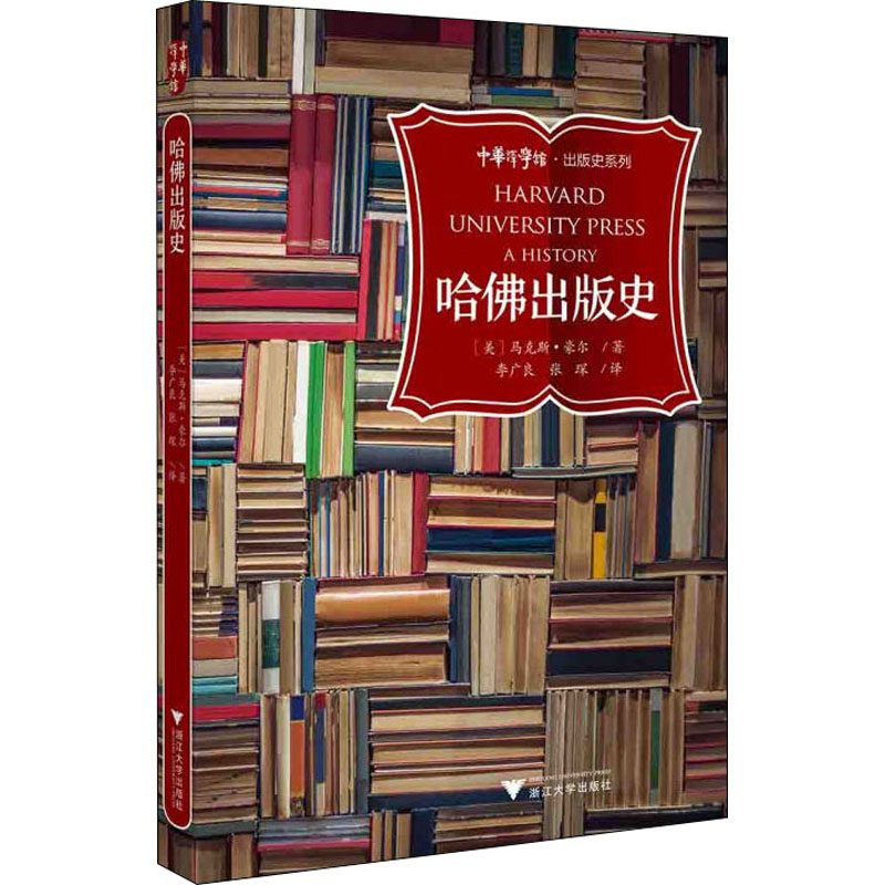 醉染图书哈出版史9787308196642