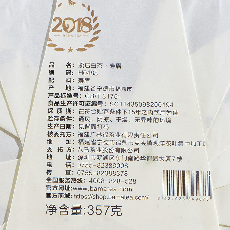 八马茶叶 福鼎白茶太姥山紧压寿眉白茶饼 357g
