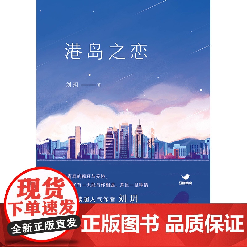 港岛之恋高清大图