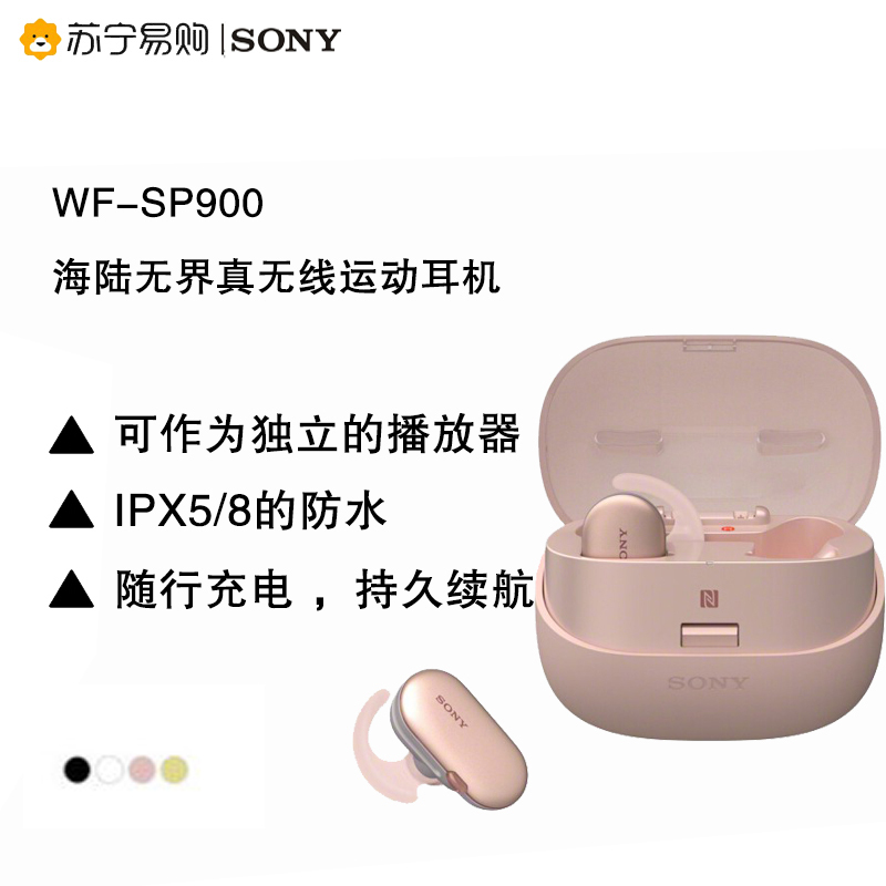 索尼(SONY)WF-SP900 真无线防水运动耳机 粉红色