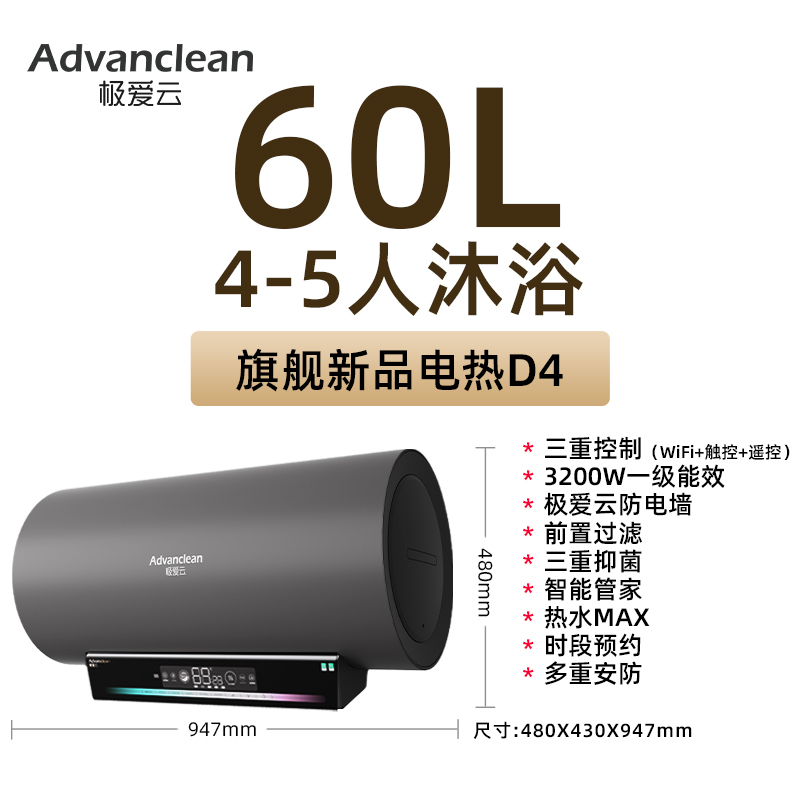 威博集团D4电热水器速热家用储水式防电墙洗澡淋浴 3200W一级能效 360°离子净水 触控+遥控+WIFI 60升