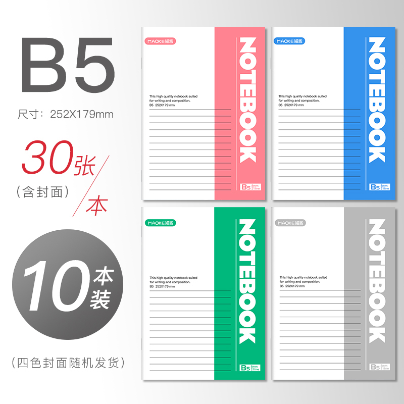 笔记本子简约大学生用课堂笔记文具商务办公用品记事本A5工作软抄本A4批发B5日记本软皮软面抄超厚作业练习本 B5/30张【10本装】
