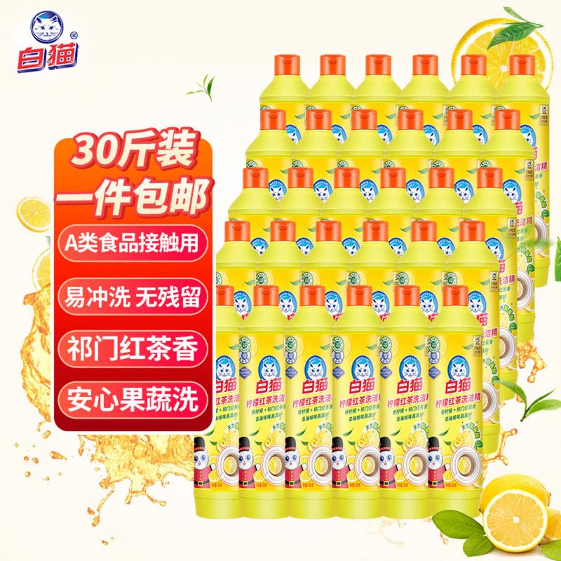 白猫 柠檬红茶洗洁精500g*30瓶(整箱装)A类食品用去油祛味 洗洁精