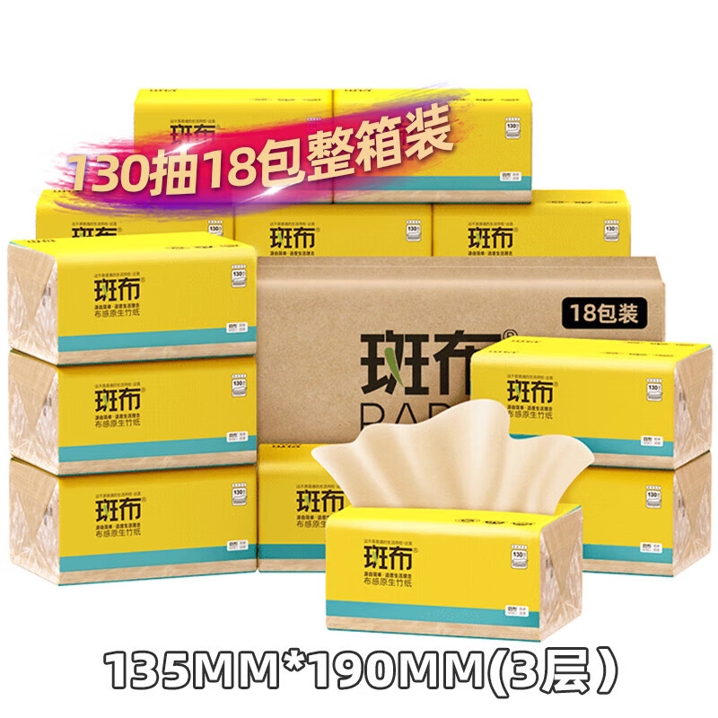 斑布BASE系列纸面巾130抽18包DBCR130E18-1