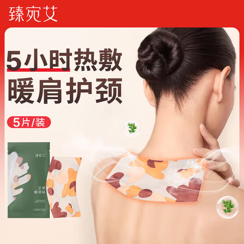 臻宛艾 蒸汽暖颈贴 5片/包
