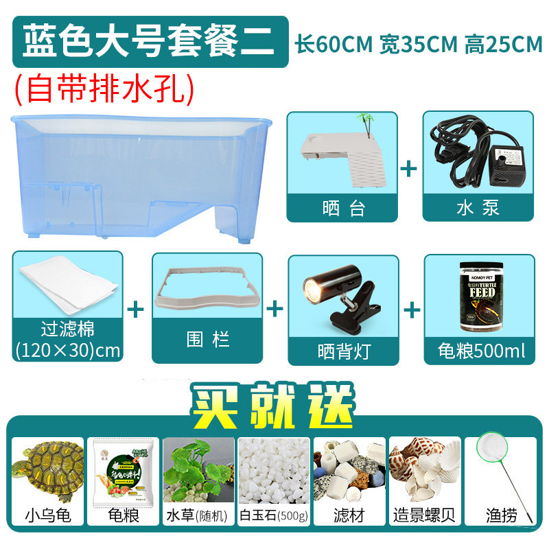 第4代乌龟缸水陆缸带晒台养乌龟专用缸巴西龟别墅龟盆龟箱塑料缸_2 默认尺寸 蓝色大号套餐二（送礼包）
