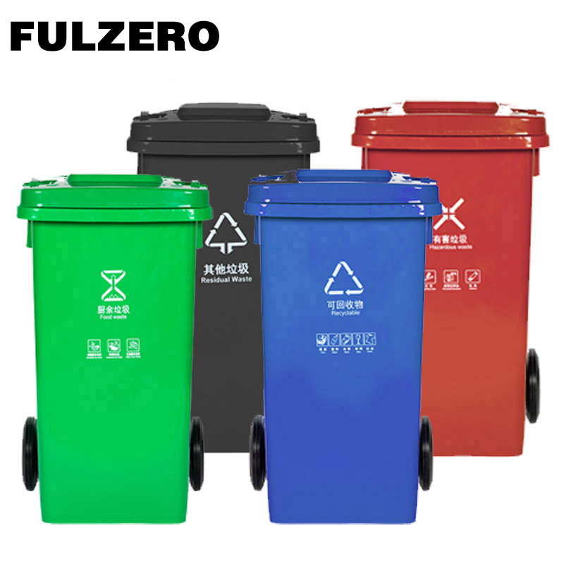 FULZERO 垃圾桶 240L 个高清大图