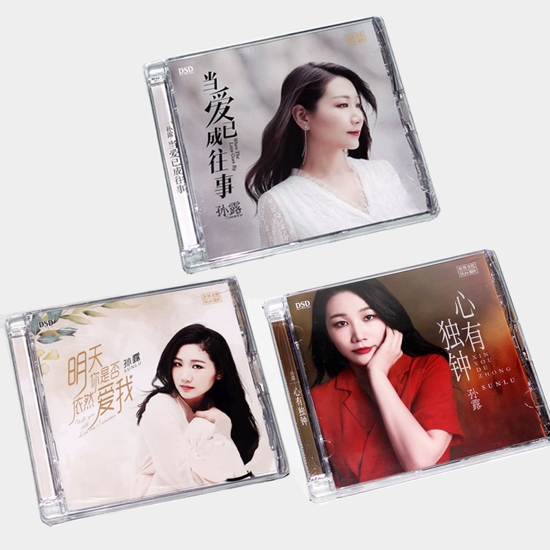 [正版新书]正版孙露专辑cd唱片无损高音质试音女声发烧cd碟片车载音乐